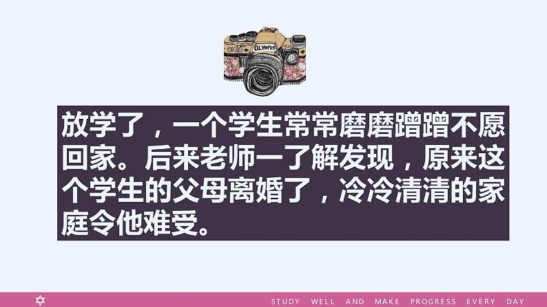 面对挫折-主题班会课件ppt06