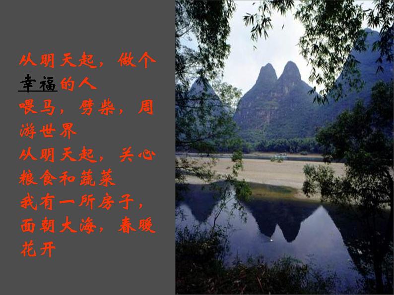 主题班会ppt课件:提醒幸福04