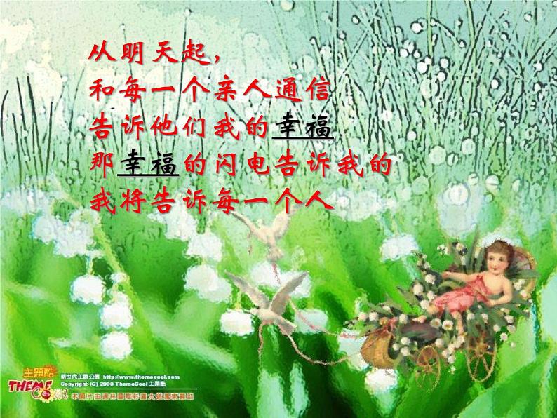 主题班会ppt课件:提醒幸福05
