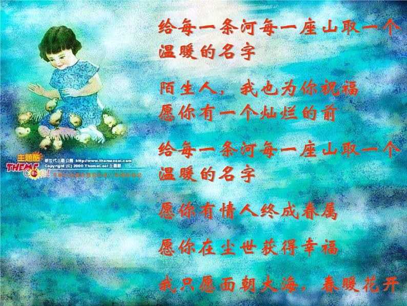 主题班会ppt课件:提醒幸福06