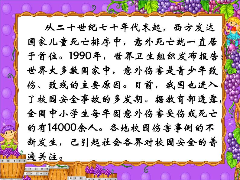 主题班会课件:生命在你手中02