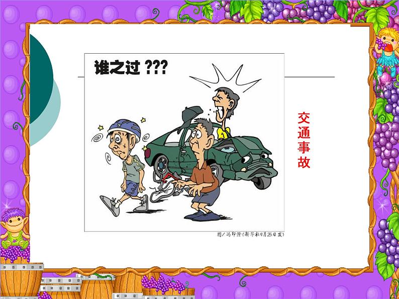 主题班会课件:生命在你手中04