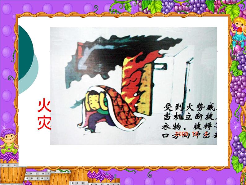 主题班会课件:生命在你手中05