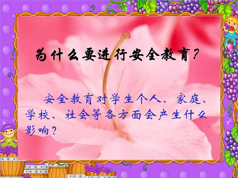 主题班会课件:生命在你手中06