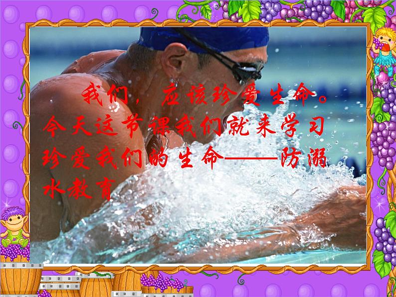 主题班会课件:生命在你手中07