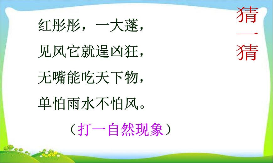 消防安全主題班會(huì)第2頁
