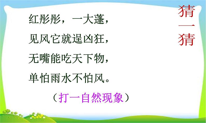 消防安全主题班会02