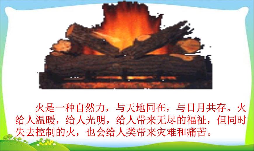 消防安全主題班會(huì)第5頁