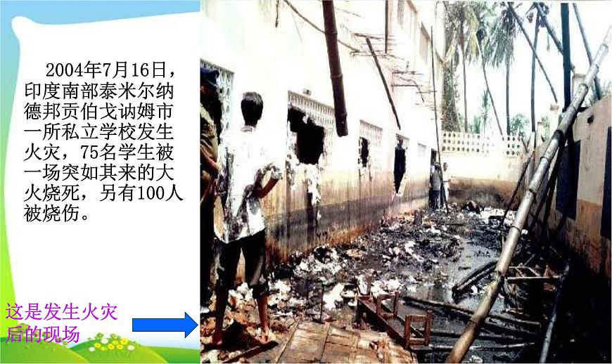 消防安全主題班會(huì)第7頁