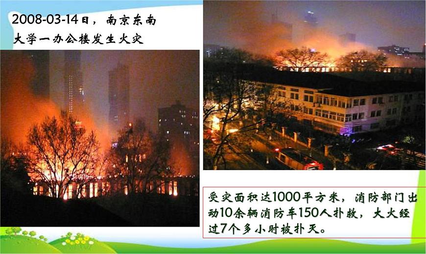 消防安全主題班會(huì)第8頁