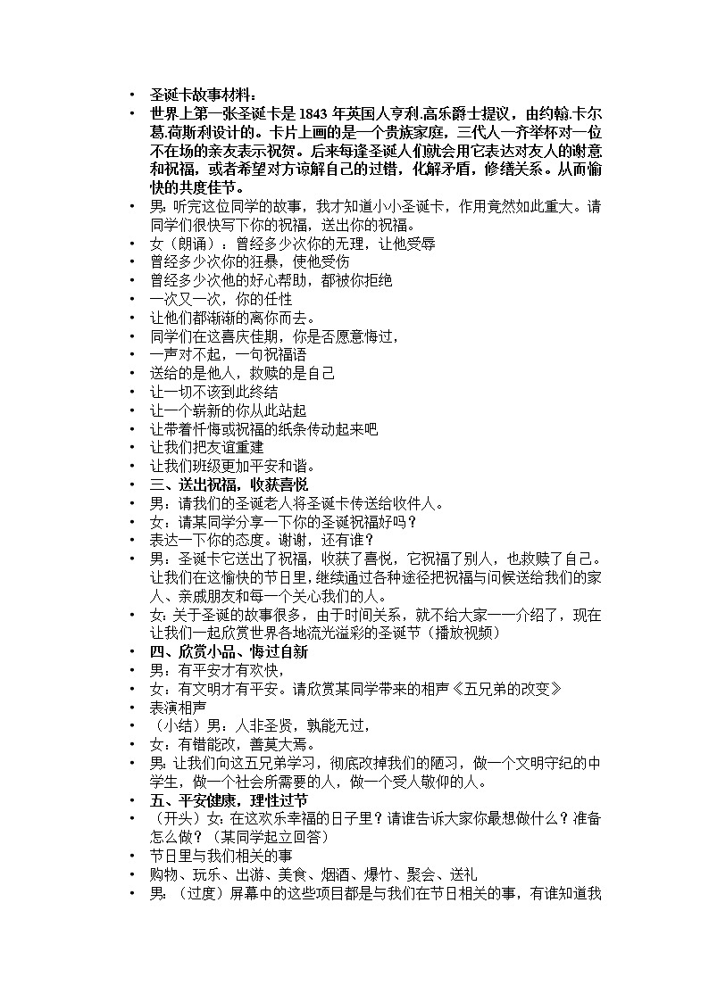 平安校园主题班会主持稿02