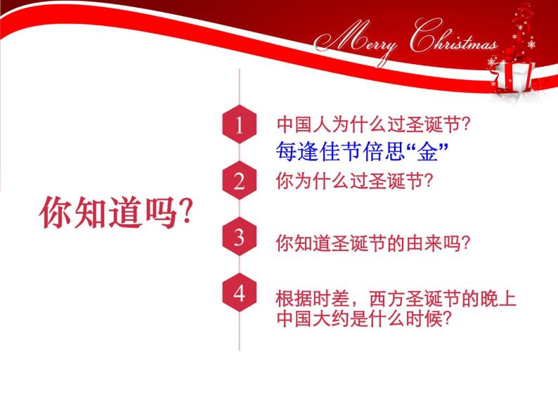 主题班会课件：中国人的圣诞节02