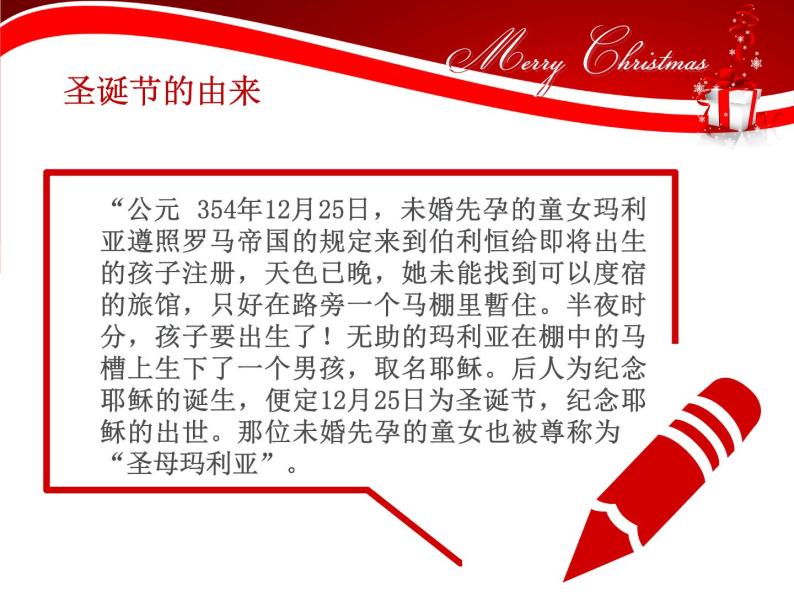 主题班会课件：中国人的圣诞节03