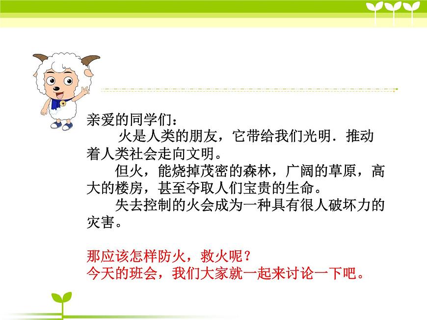 消防安全主題班會(huì)課件第2頁(yè)