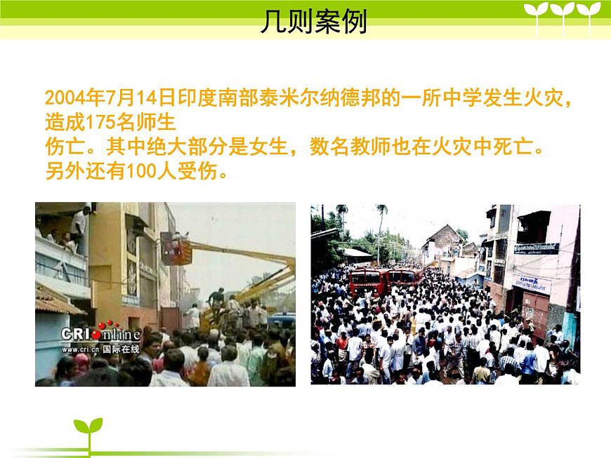 消防安全主題班會(huì)課件第3頁(yè)