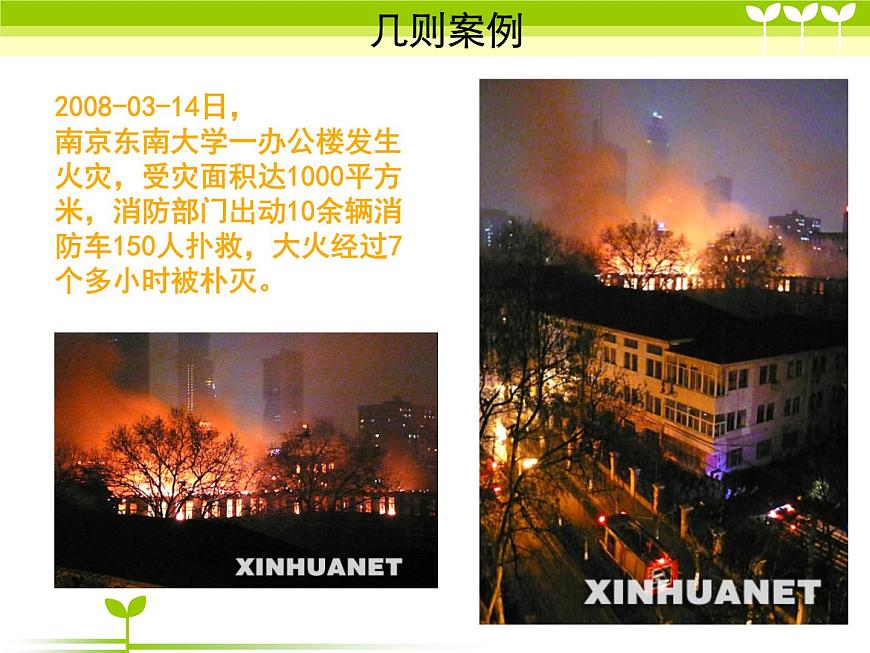 消防安全主題班會(huì)課件第4頁(yè)