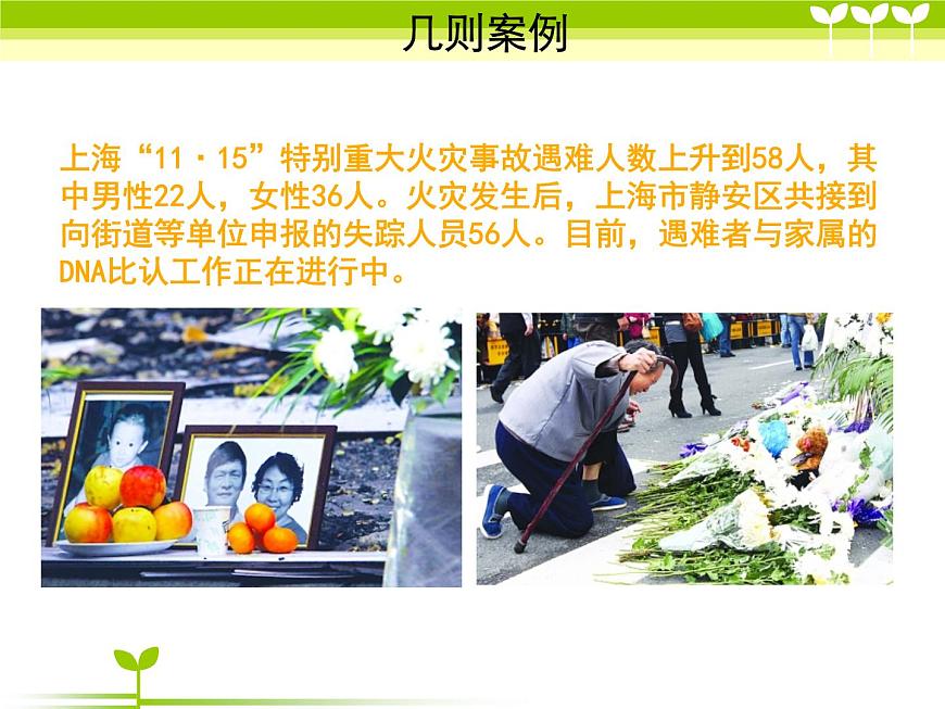 消防安全主題班會(huì)課件第5頁(yè)