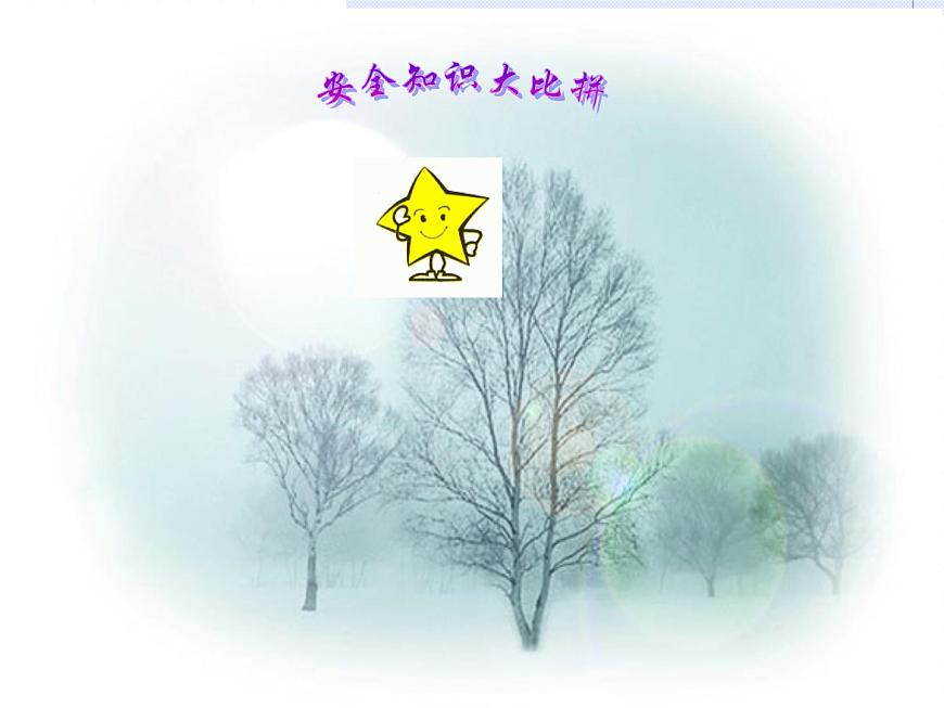 主題班會消防安全第1頁