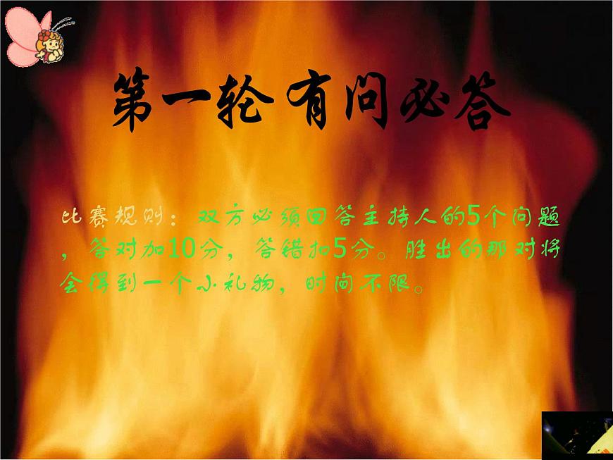 主題班會消防安全第2頁