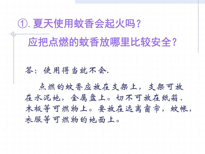 主題班會消防安全第3頁