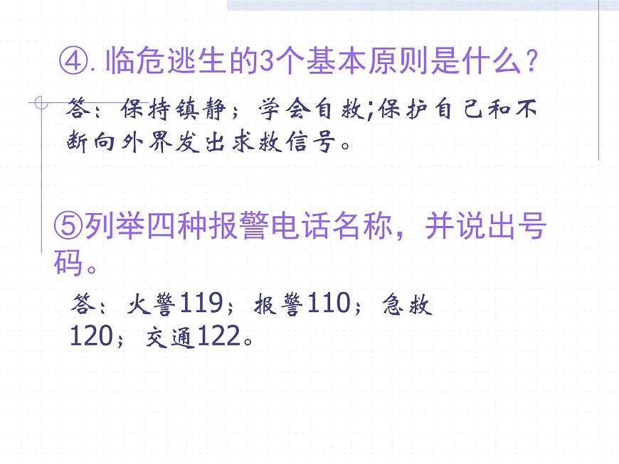 主題班會消防安全第5頁