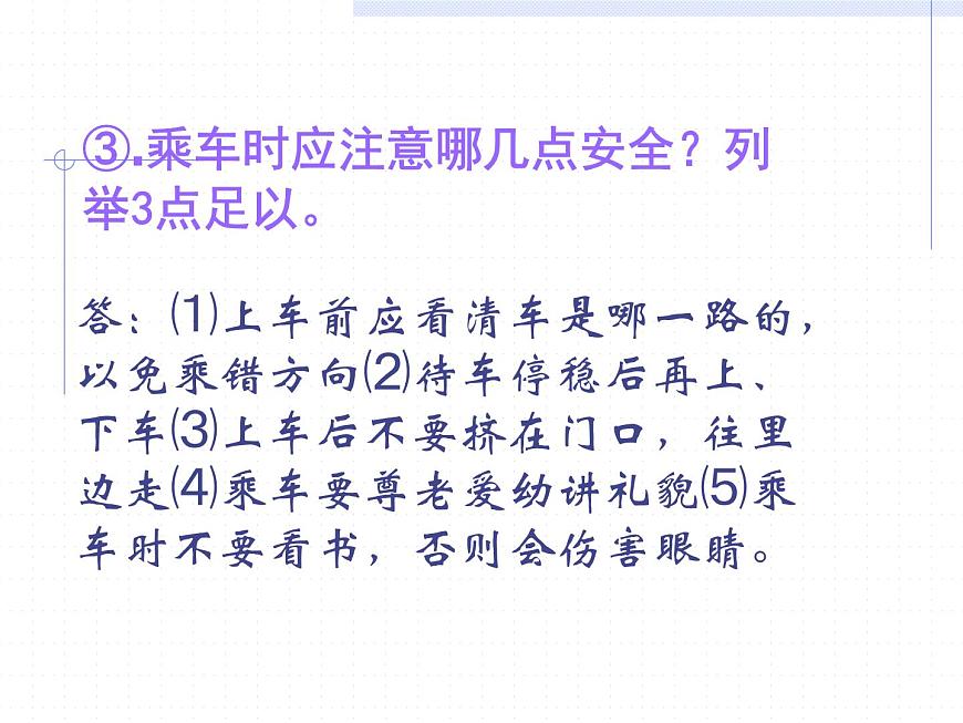 主題班會消防安全第7頁