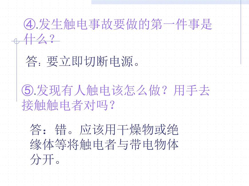 主題班會消防安全第8頁