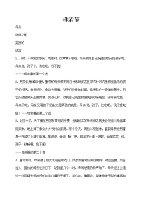 母亲节主题班会免费教案