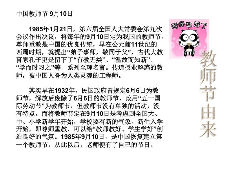 主题班会:教师节快乐!02