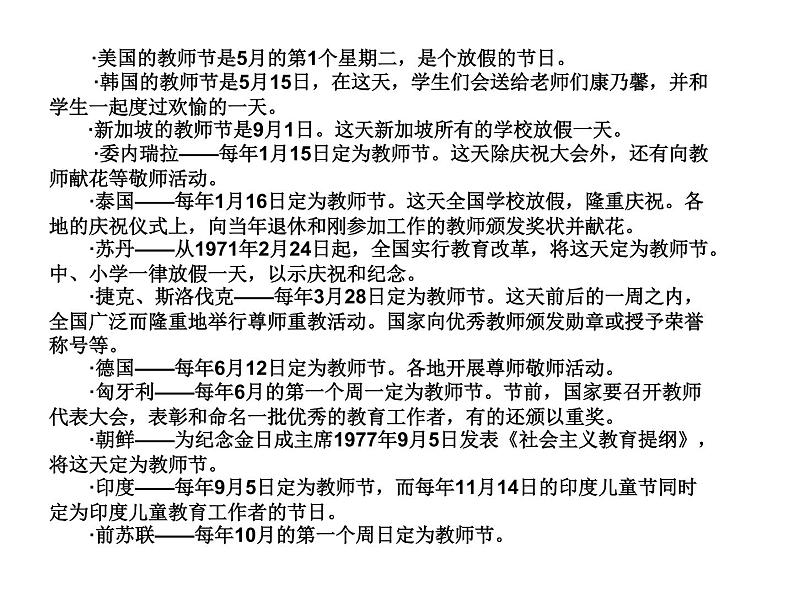 主题班会:教师节快乐!07