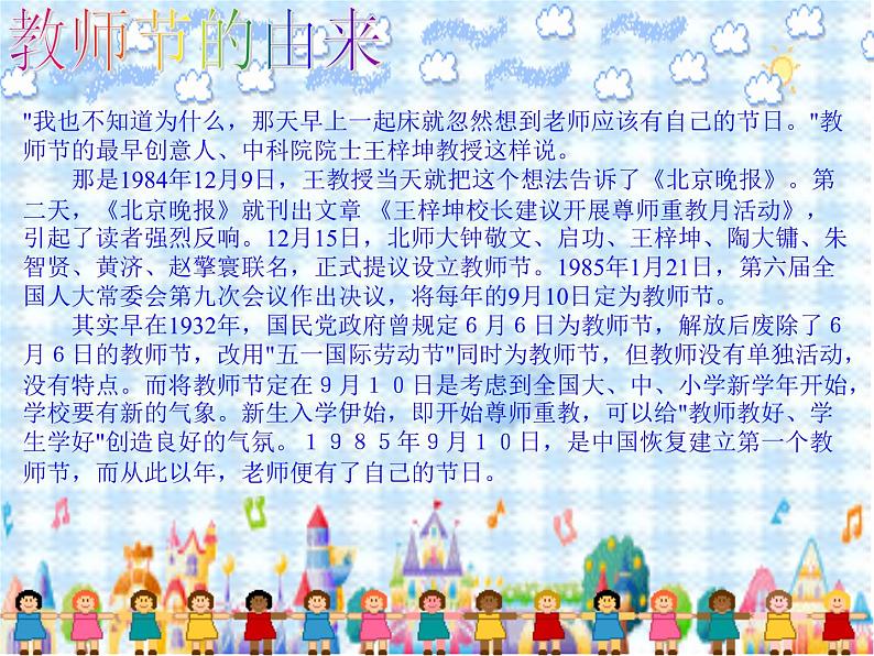 主题班会课件:老师,您好第3页