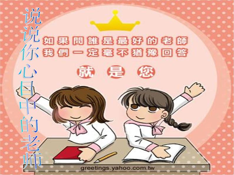 主题班会课件:老师,您好第4页