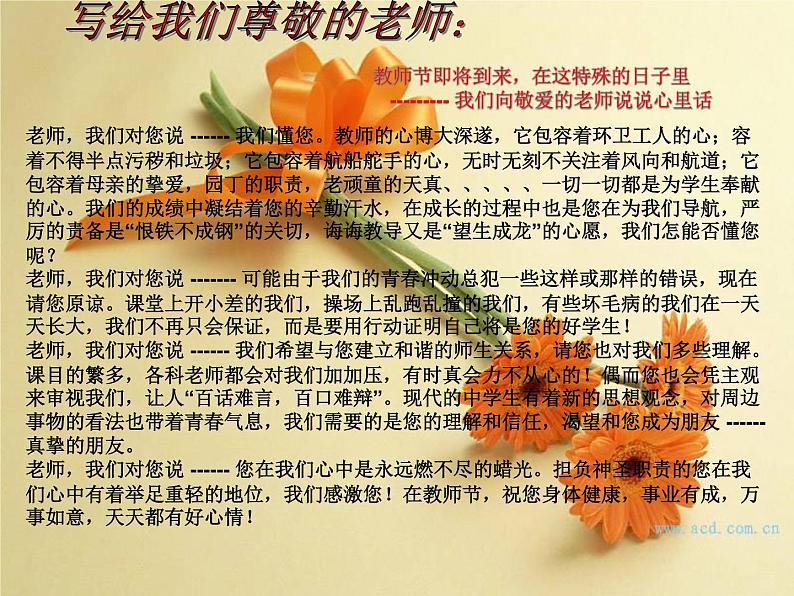 主题班会课件:老师,您好第5页