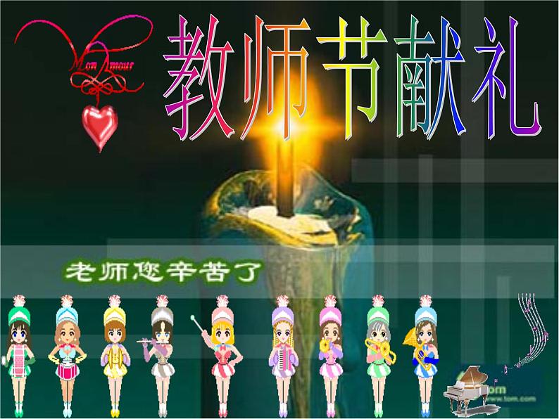 主题班会课件:老师,您好第6页