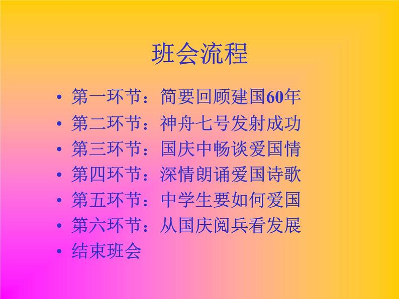 国庆节主题班会03