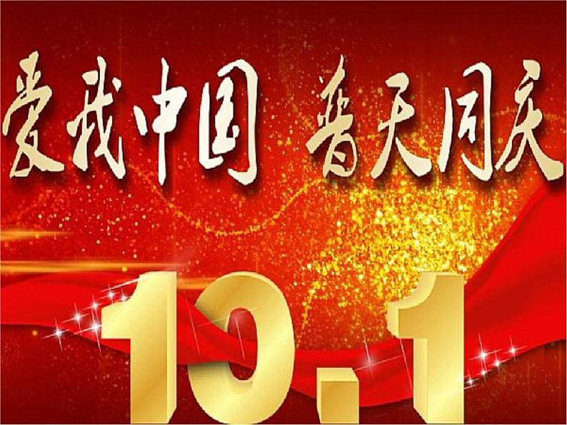 国庆节主题班会04