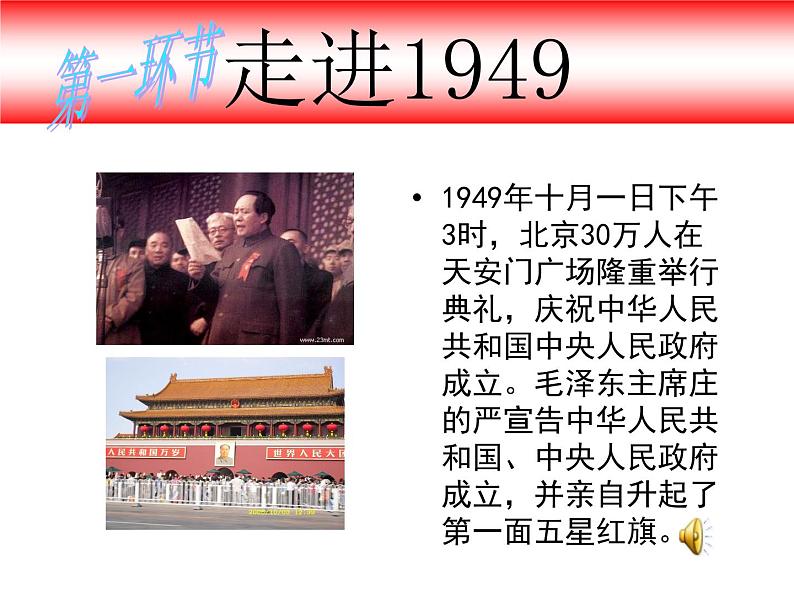 国庆节主题班会05