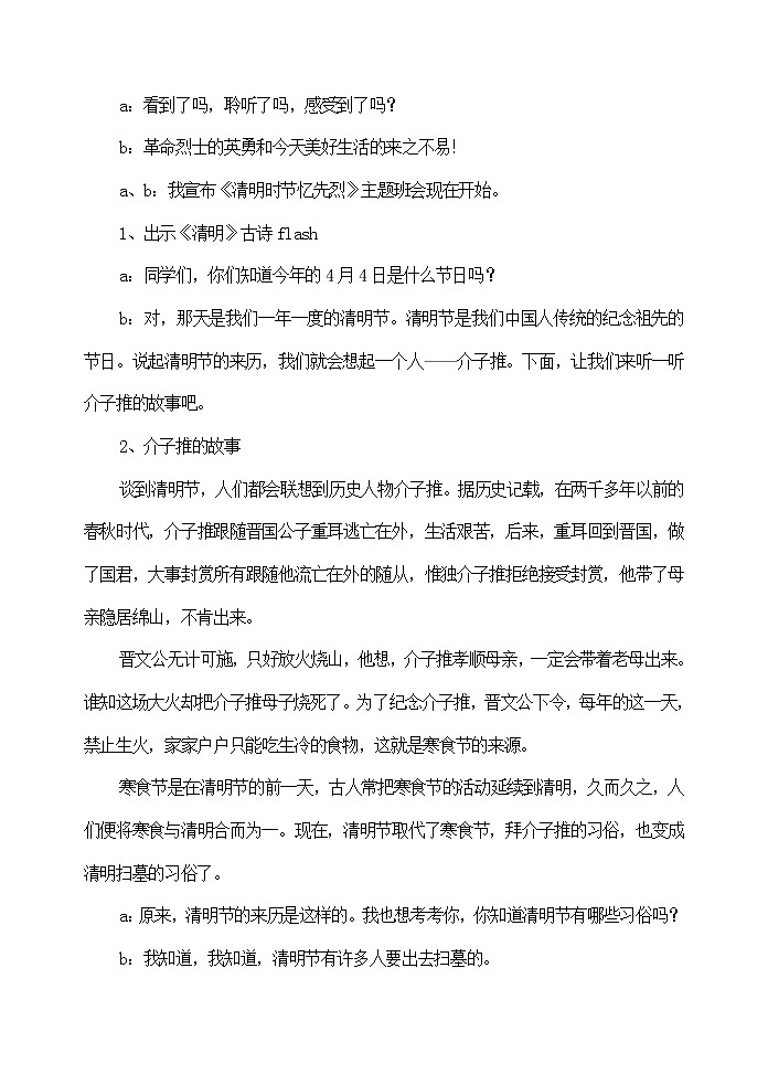 “清明时节忆先烈”主题班会02