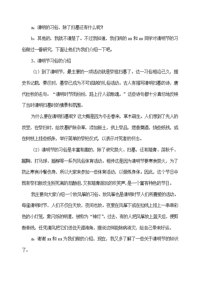 “清明时节忆先烈”主题班会03