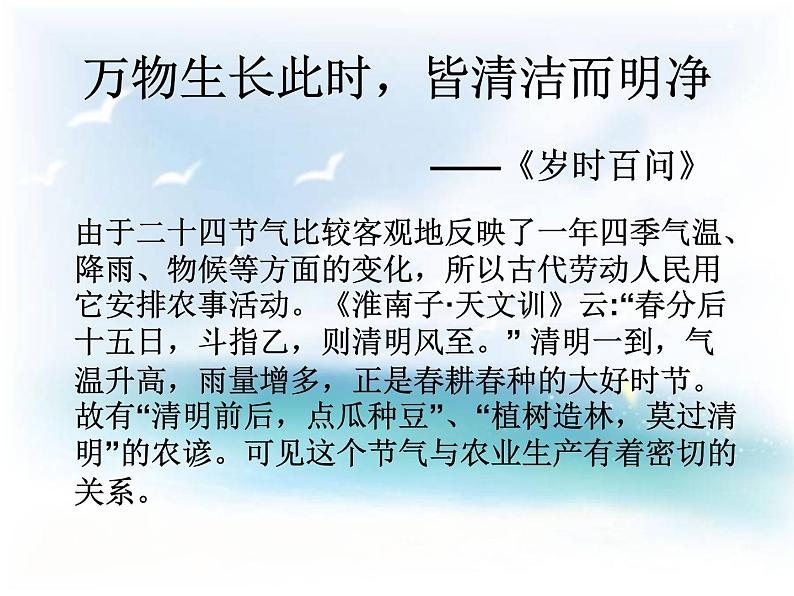 主题班会课件:清明节01