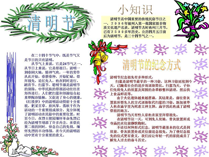 主题班会课件:清明节02