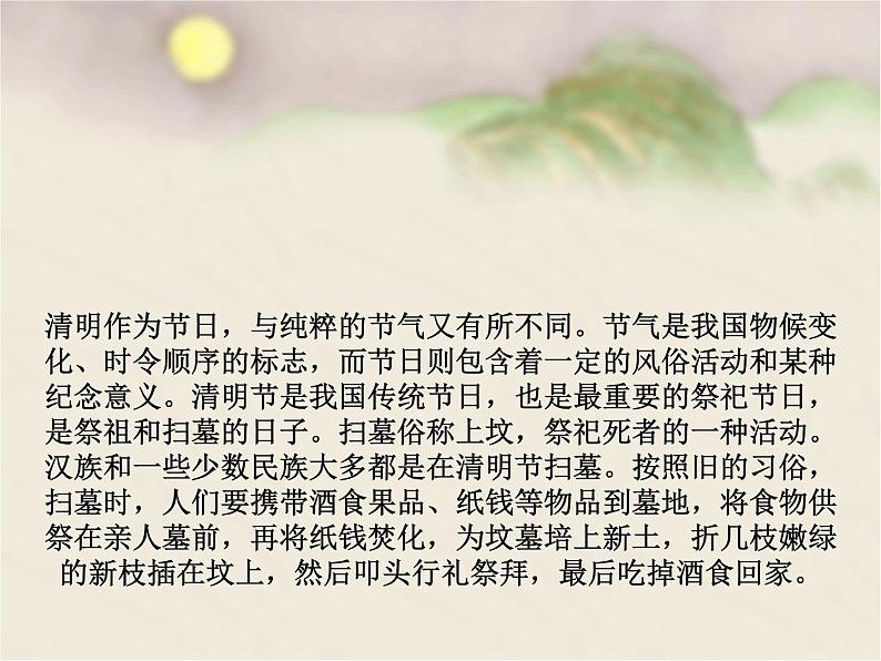 主题班会课件:清明节03