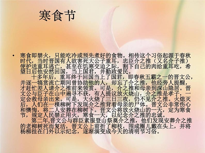 主题班会课件:清明节04