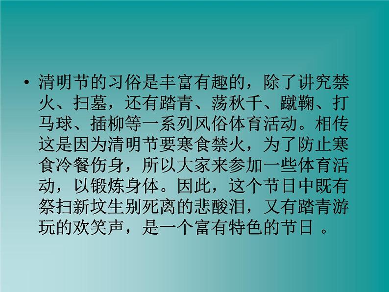 主题班会课件:清明节06