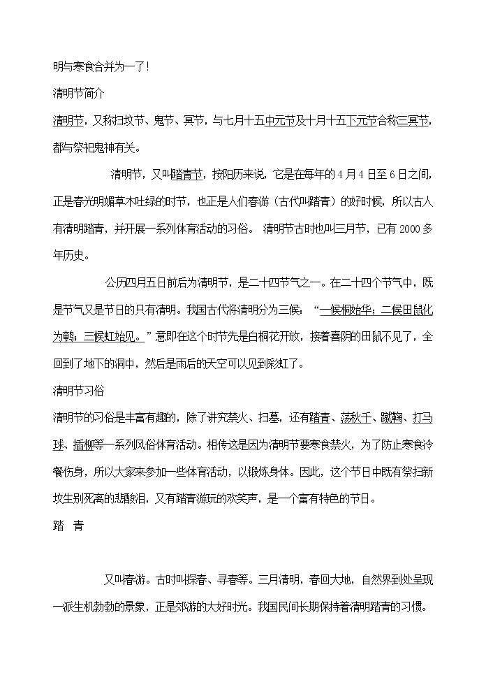 主题班会教案：缅怀革命先烈-弘扬民族精神03