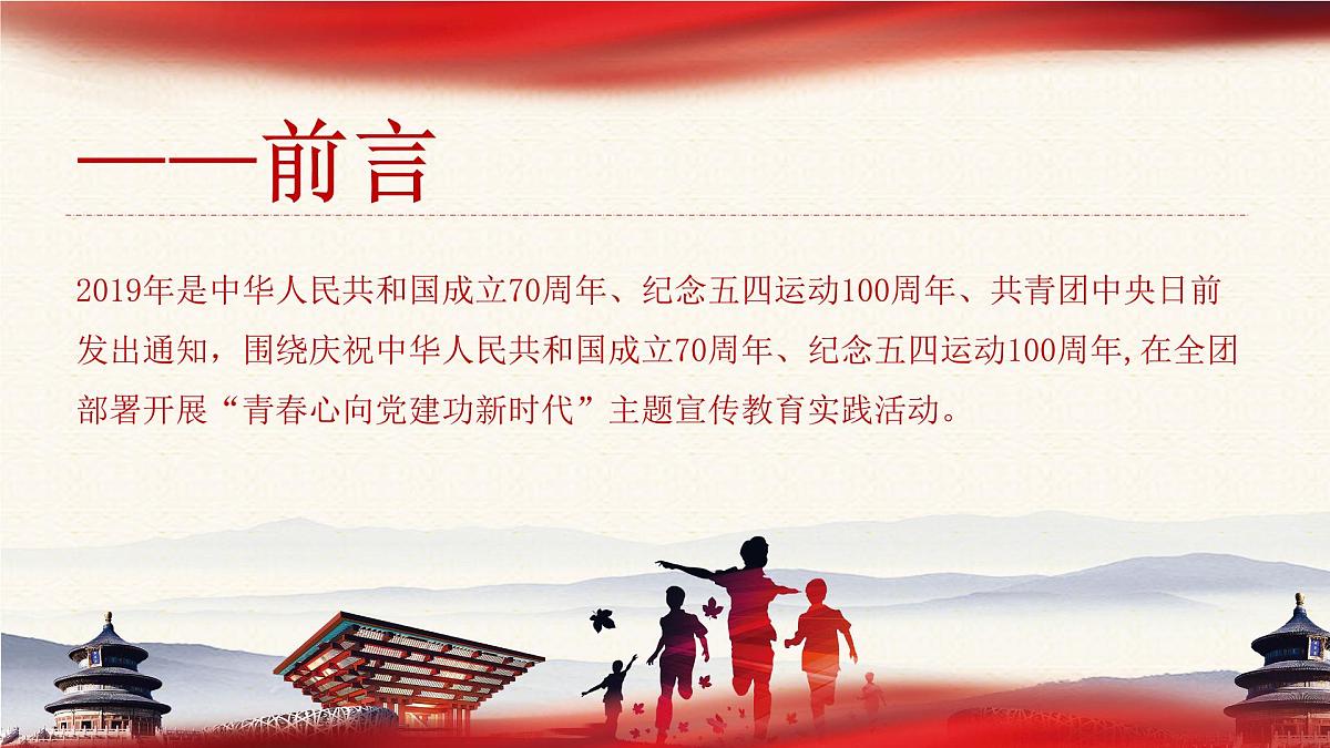 主题班会:五四运动第2页