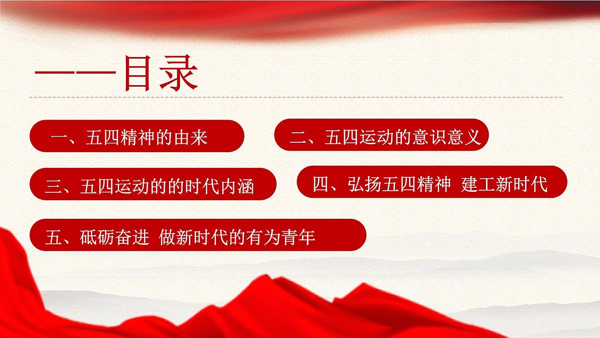 主题班会:五四运动第3页
