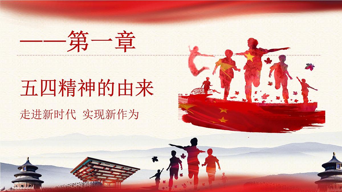主题班会:五四运动第4页