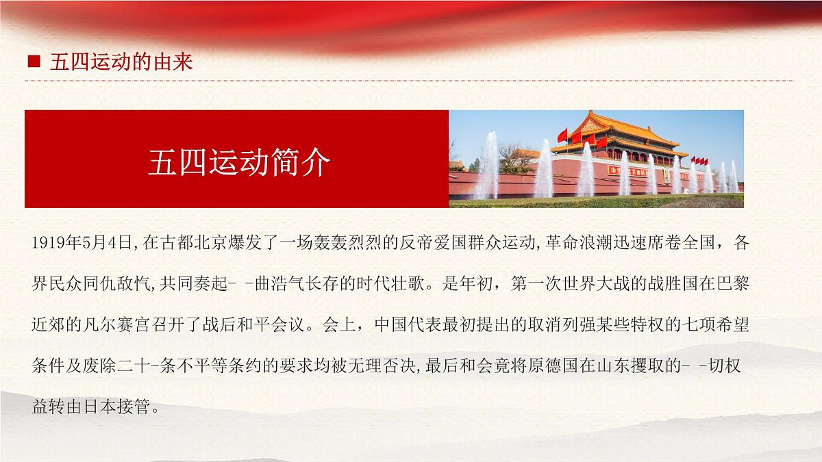 主题班会:五四运动第5页