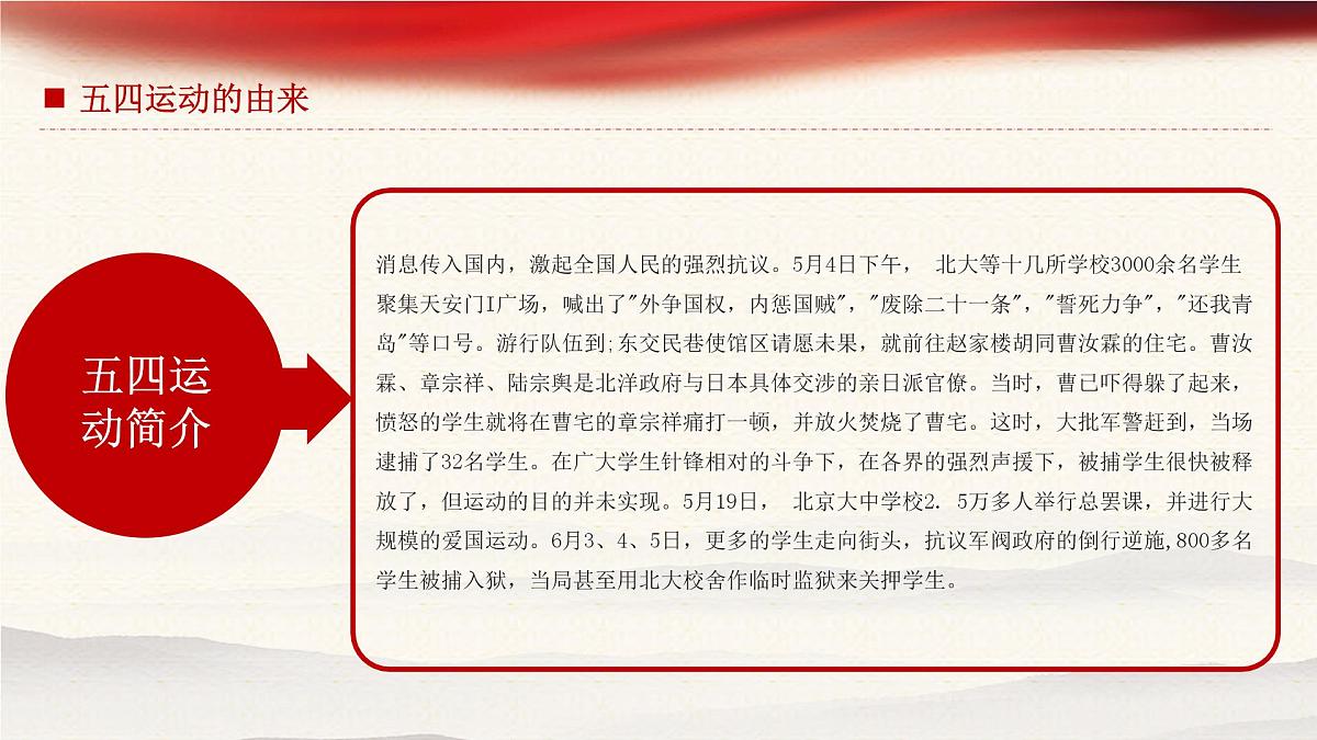 主题班会:五四运动第6页